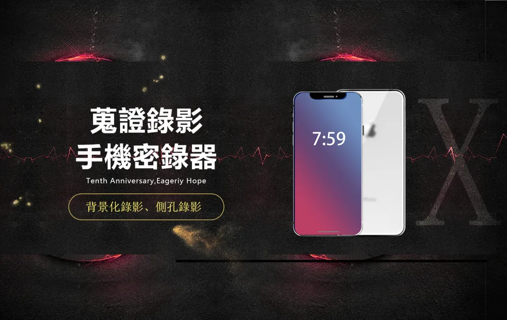 蒐證錄影